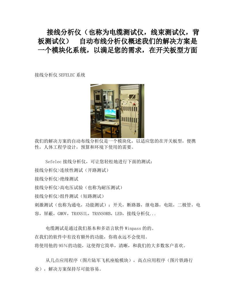 SEFELEC线束测试仪资料