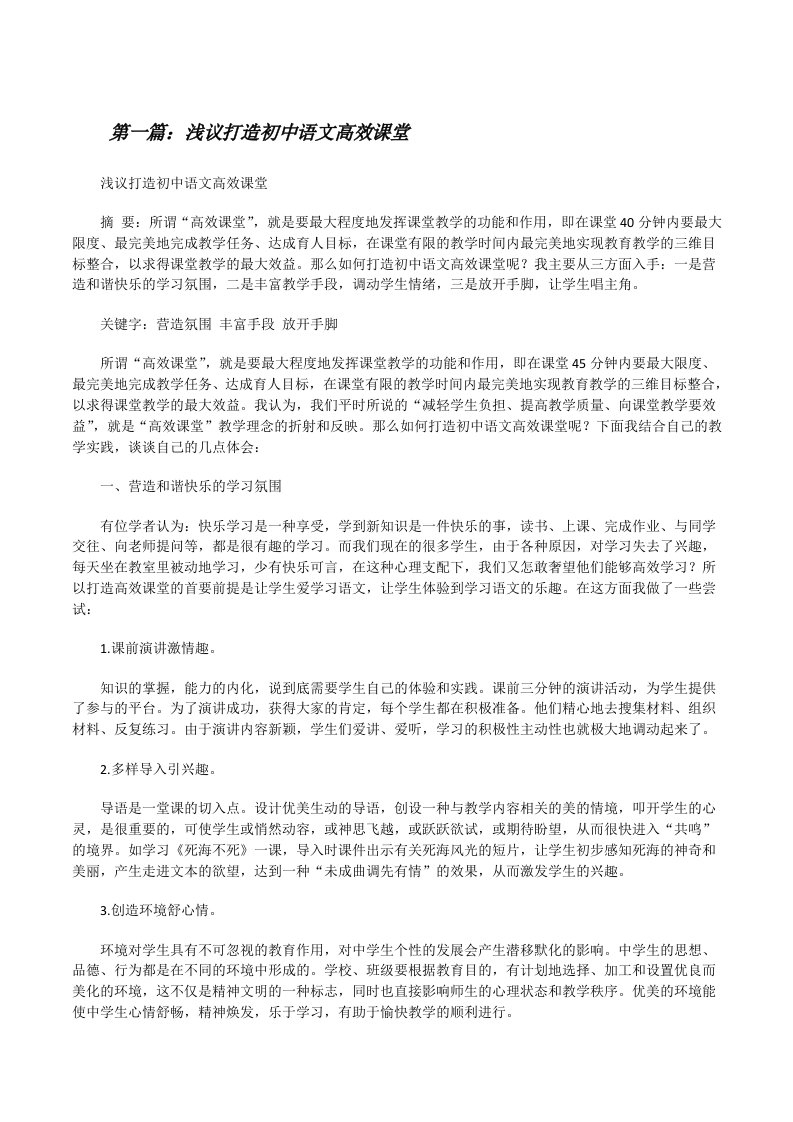 浅议打造初中语文高效课堂[修改版]