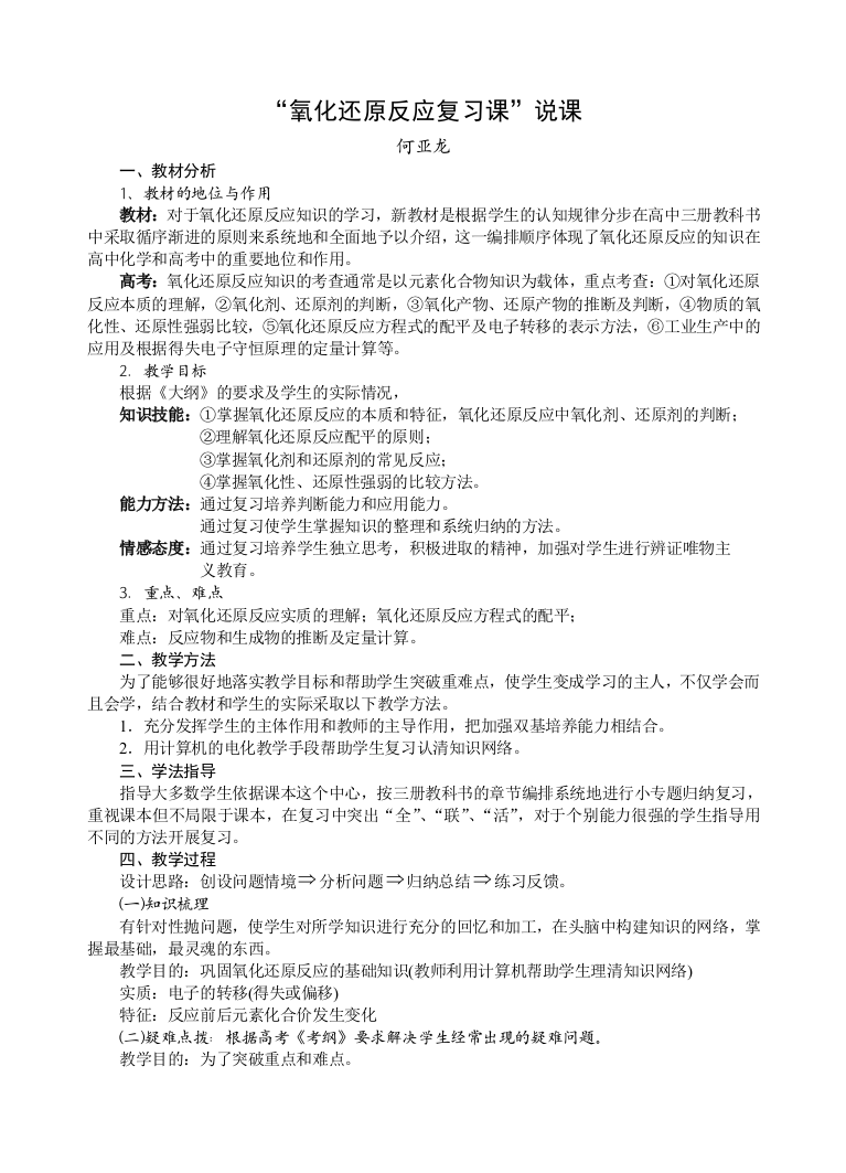 氧化还原反应复习课说课