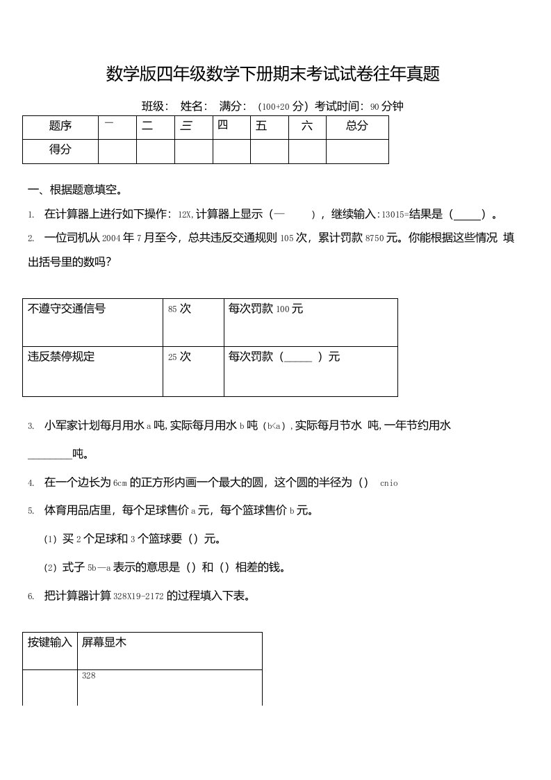 数学版四年级数学下册期末考试试卷往年真题