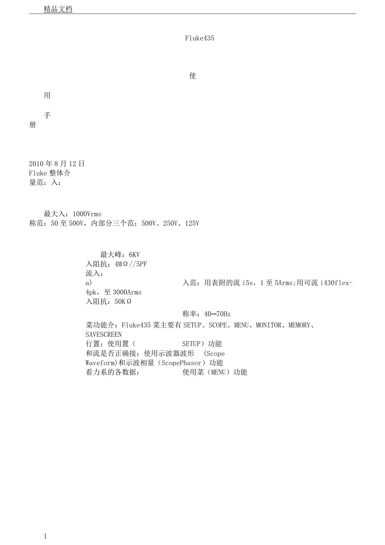 FLUKE435电能质量测试仪使用学习手册