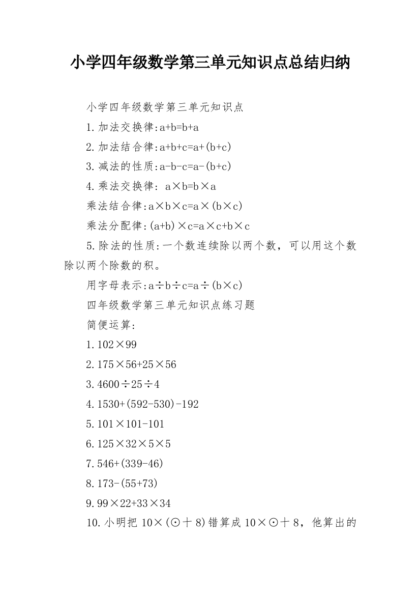 小学四年级数学第三单元知识点总结归纳