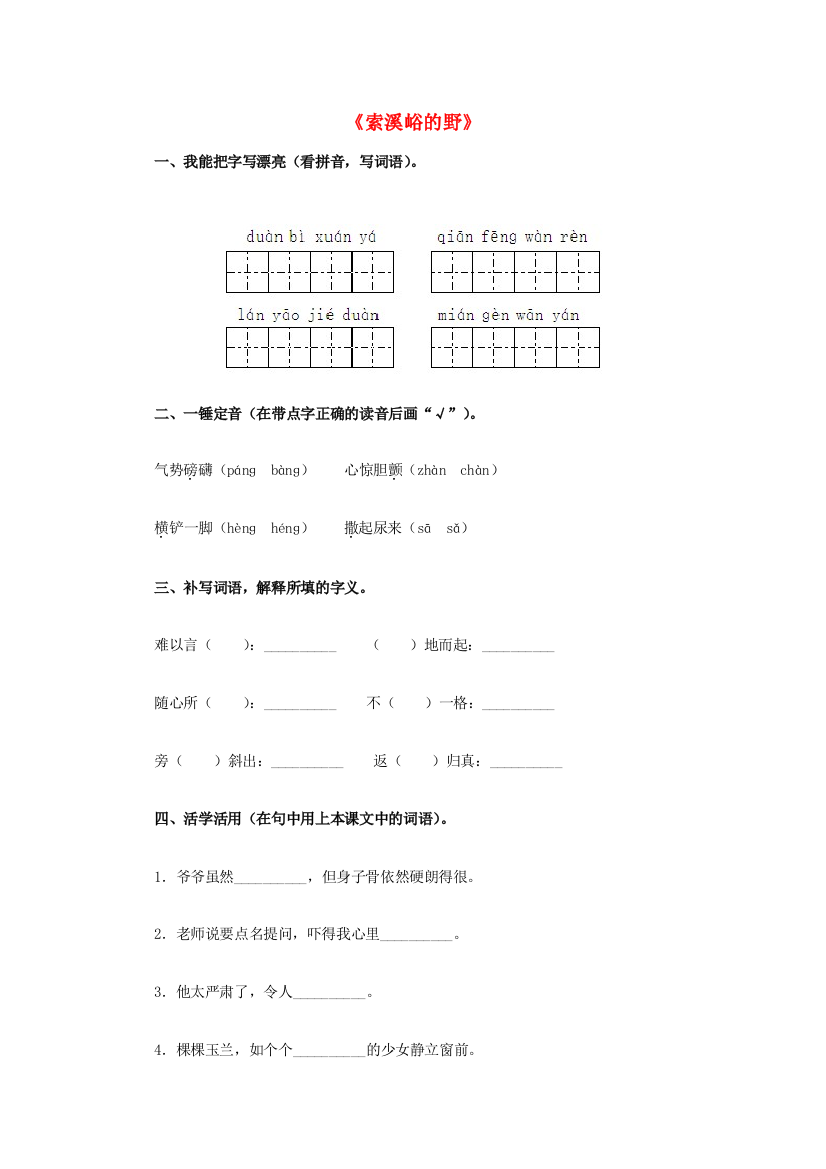 2014年六年级语文上册