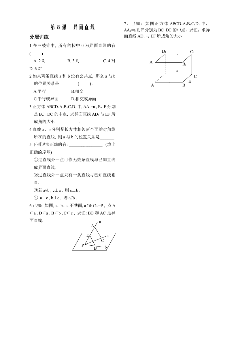 【小学中学教育精选】第1章立体几何初步第8课时异面直线同步练习（必修2）