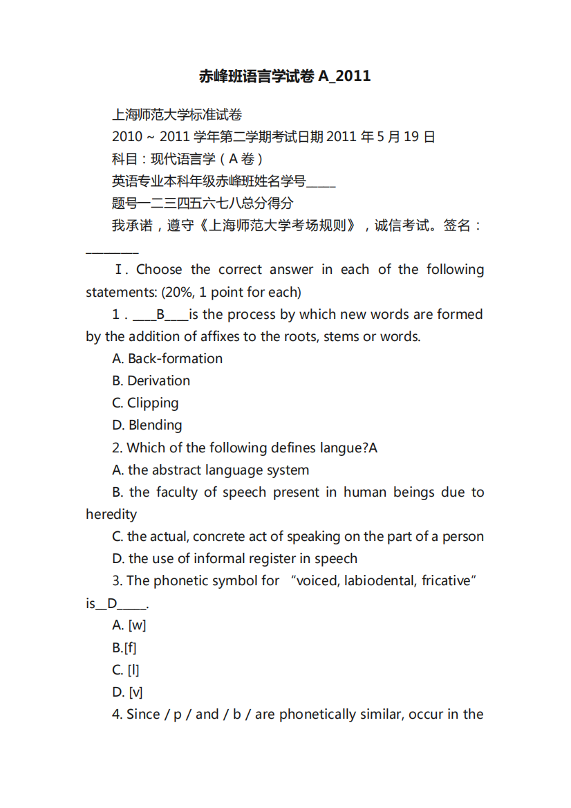 赤峰班语言学试卷A_2011