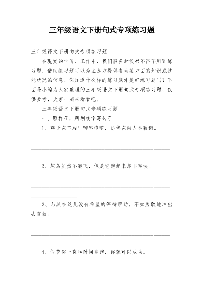 三年级语文下册句式专项练习题