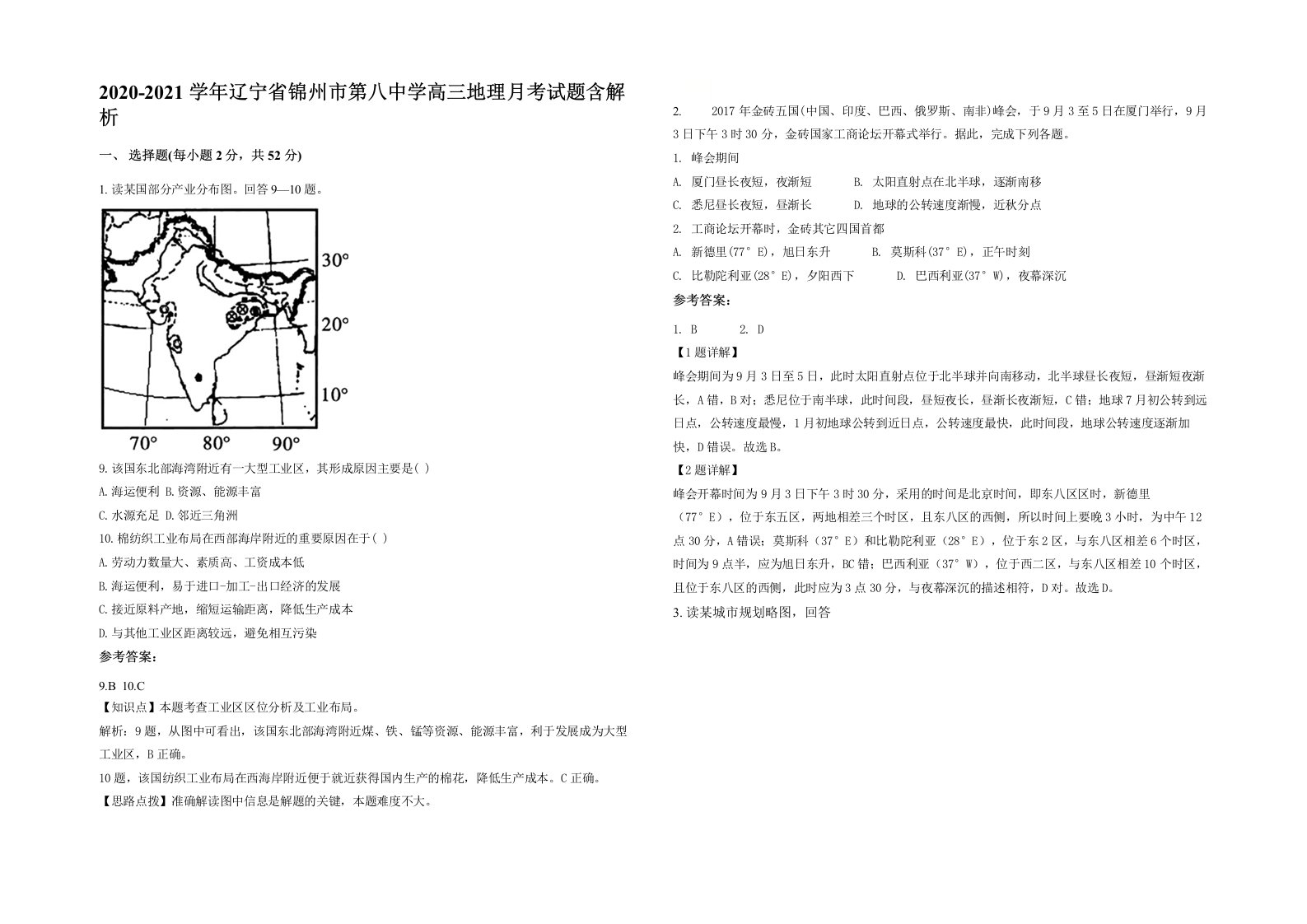 2020-2021学年辽宁省锦州市第八中学高三地理月考试题含解析