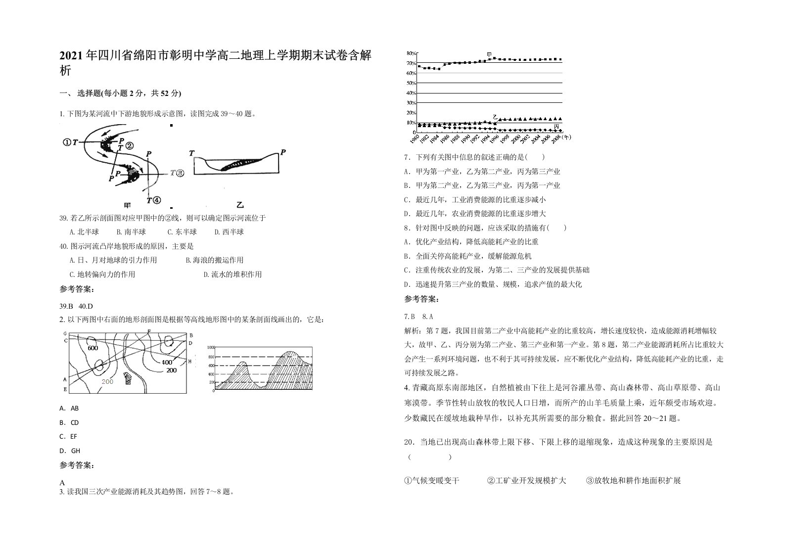 2021年四川省绵阳市彰明中学高二地理上学期期末试卷含解析