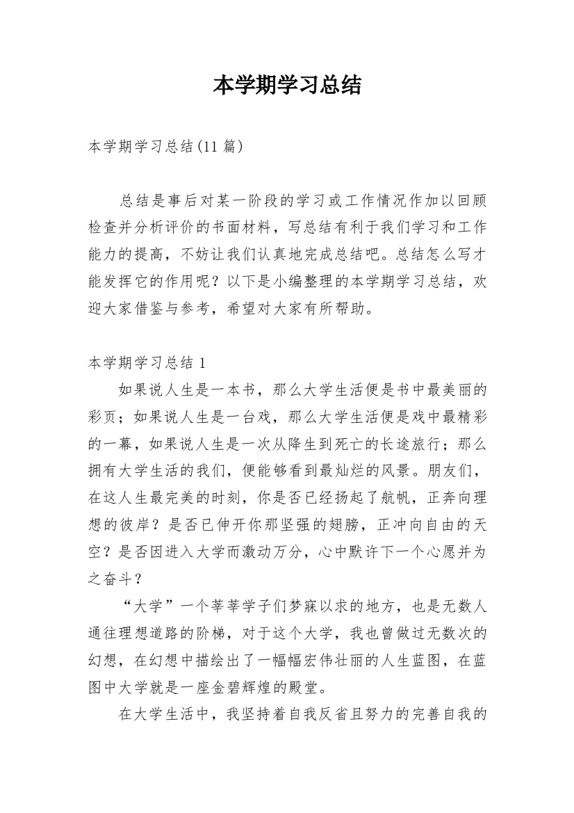 本学期学习总结_1