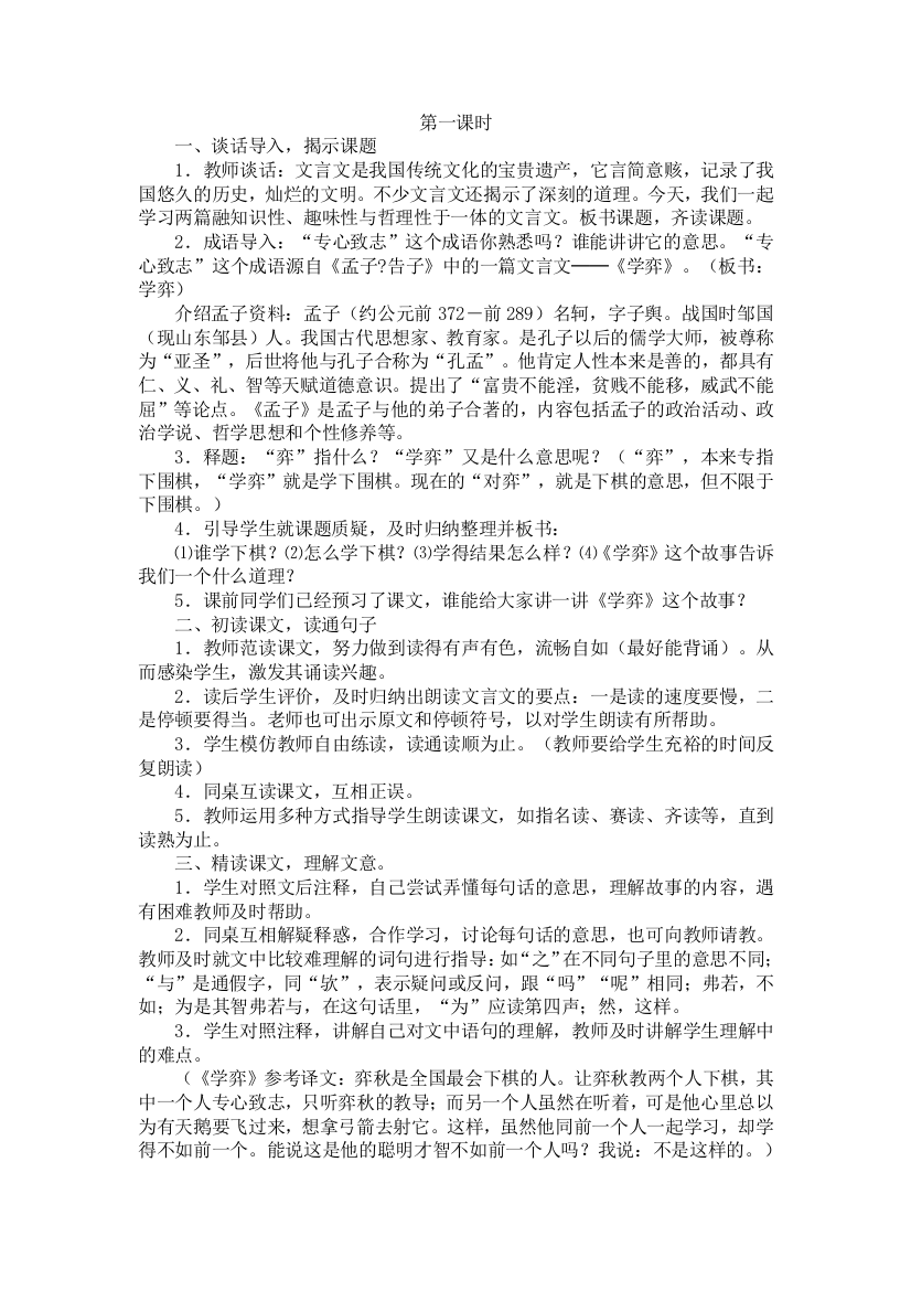 人教版六年级语文下第一单元第一课教案