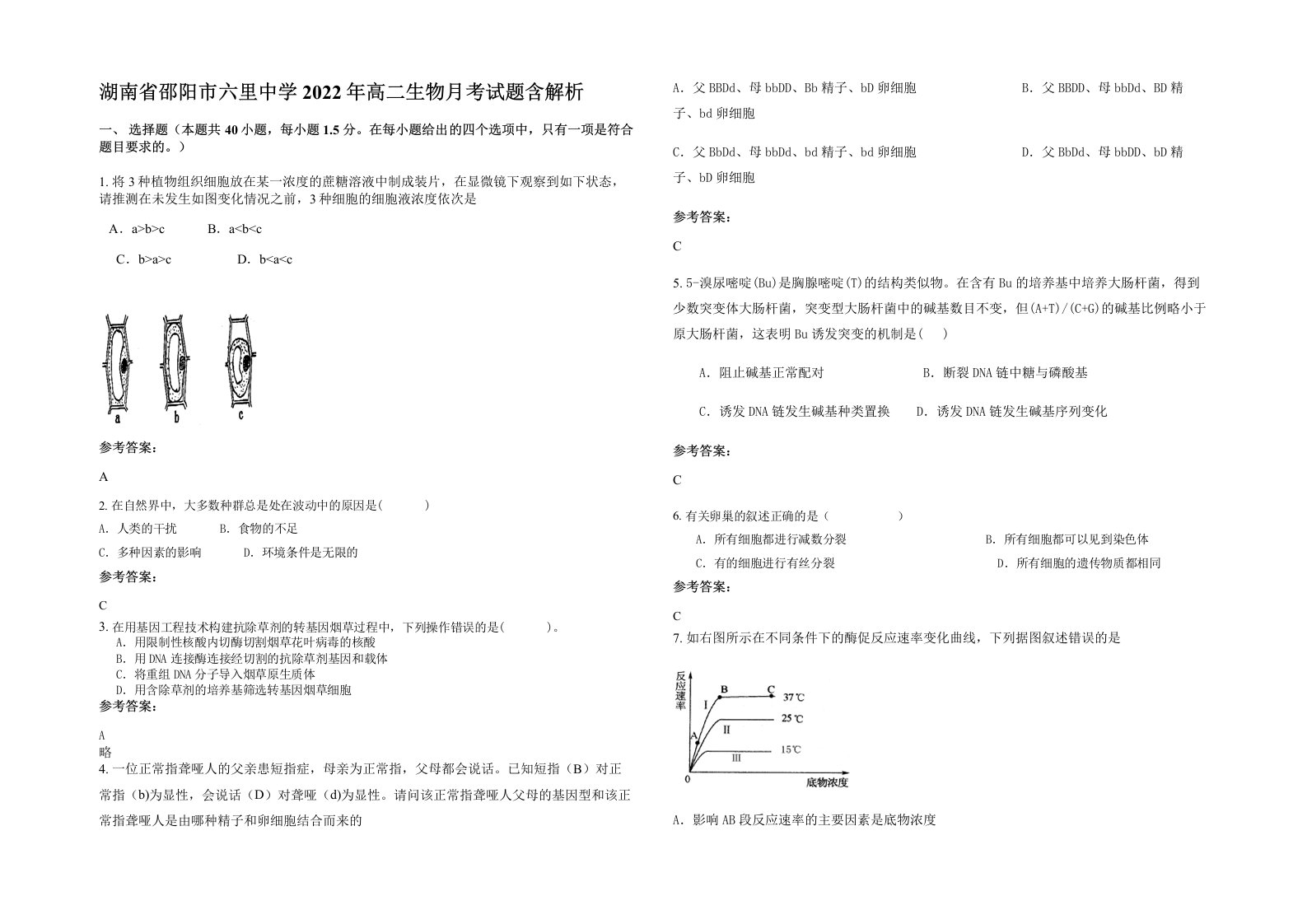 湖南省邵阳市六里中学2022年高二生物月考试题含解析