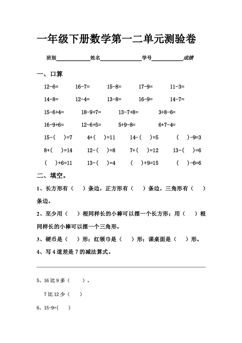 一年级下册数学测验