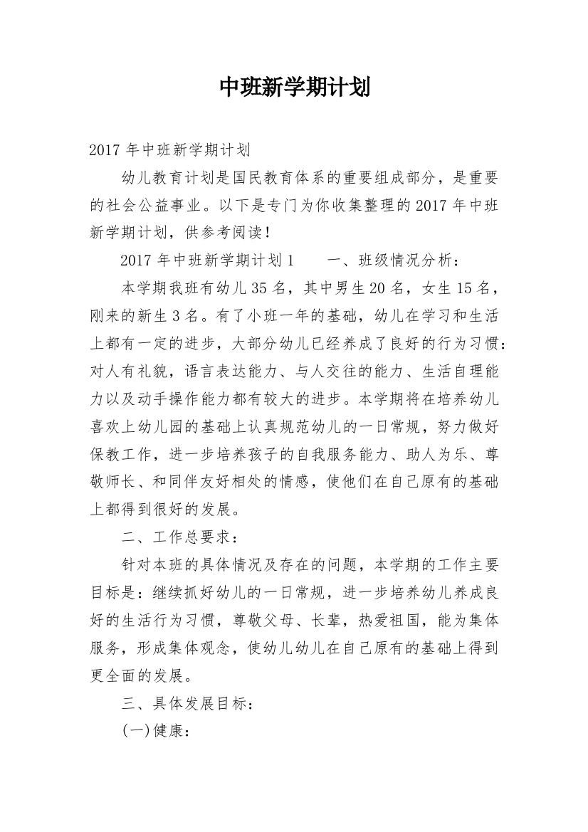 中班新学期计划