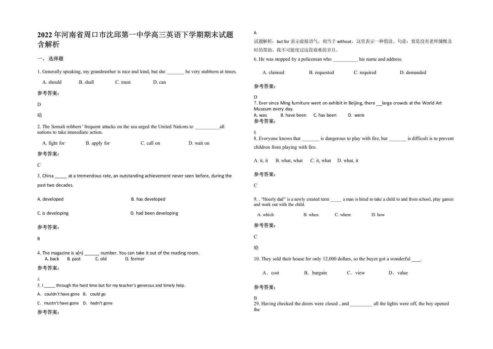 2022年河南省周口市沈邱第一中学高三英语下学期期末试题含解析