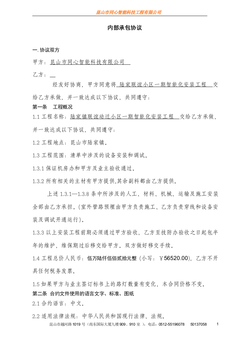 同心公司内部分包合同版本