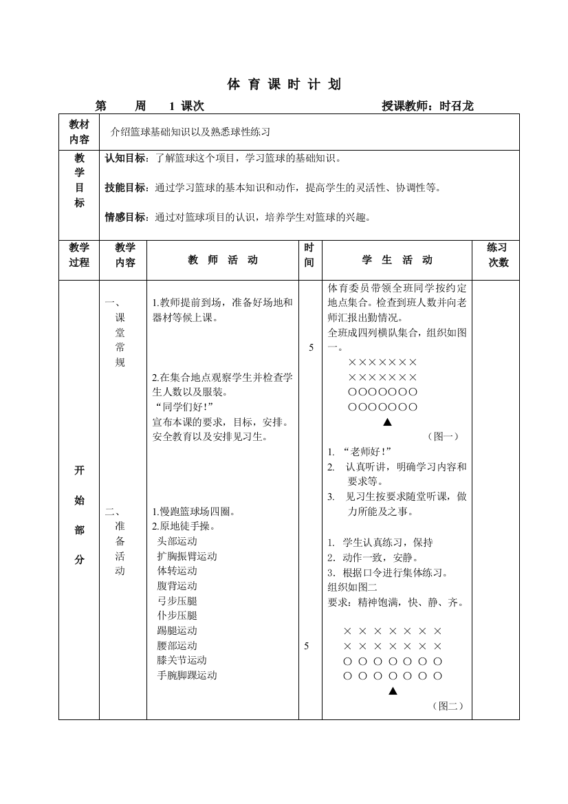 初一篮球课时教案