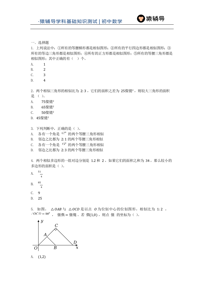 (精品)相似练习题