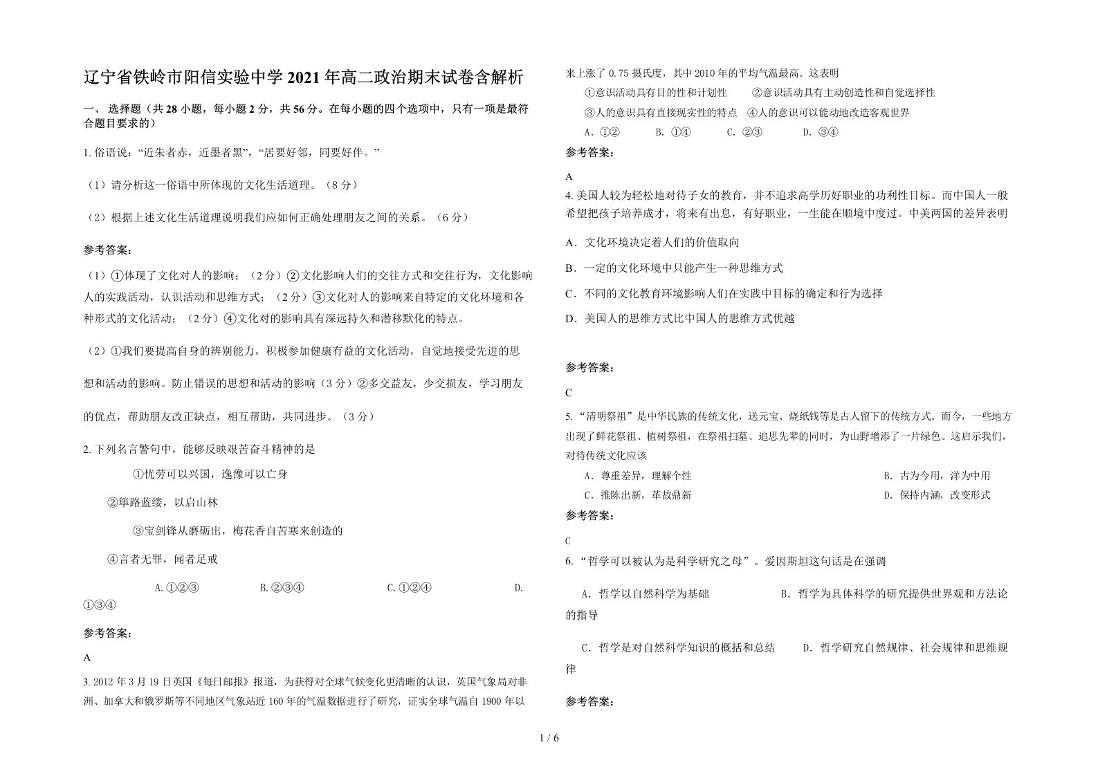 辽宁省铁岭市阳信实验中学2021年高二政治期末试卷含解析