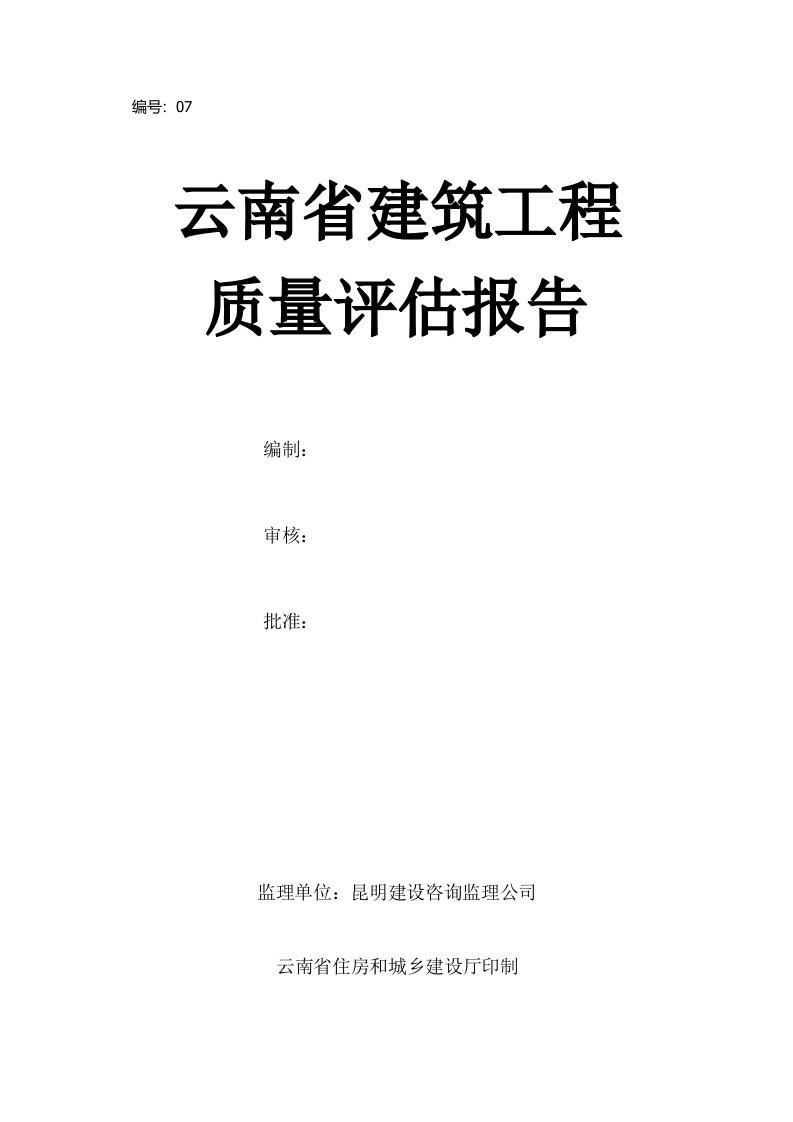 质量评估报告-建筑电气分部工程