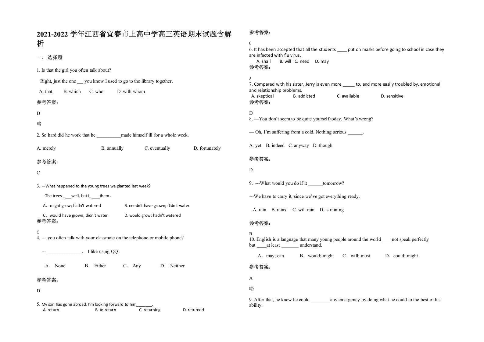 2021-2022学年江西省宜春市上高中学高三英语期末试题含解析