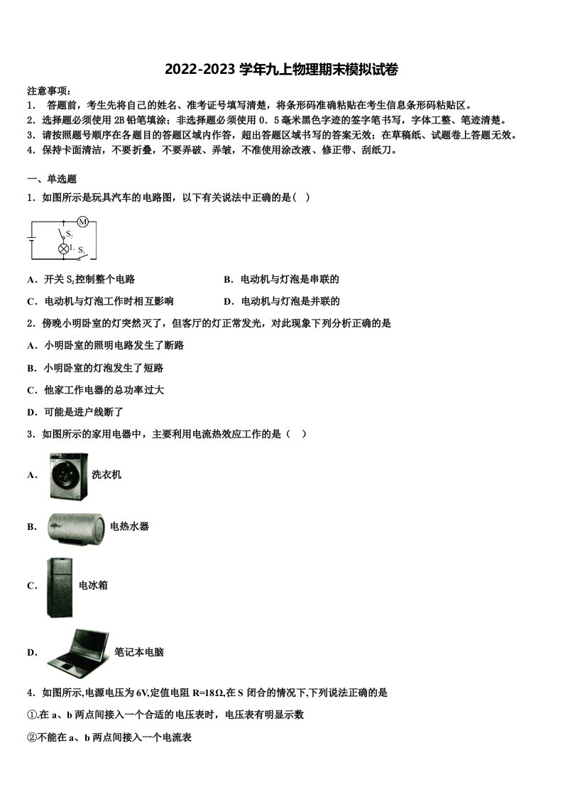 河北省部分学校2022年九年级物理第一学期期末统考试题含解析