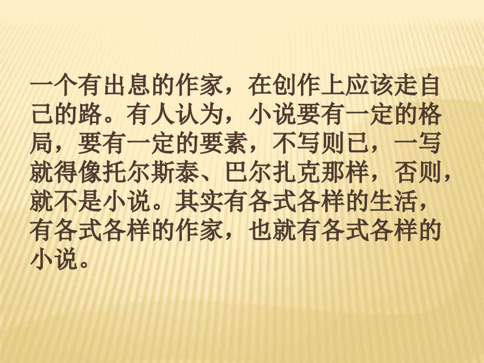 《呼兰河传》阅读指导课