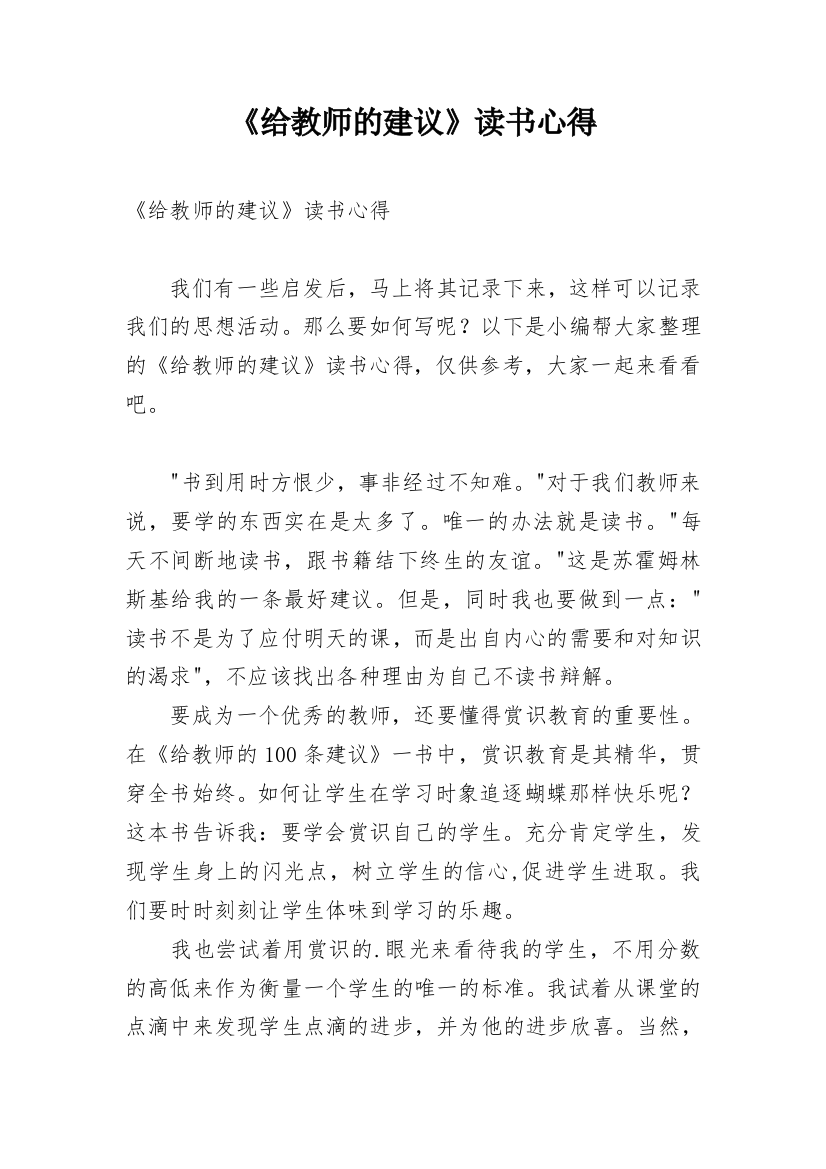 《给教师的建议》读书心得_17