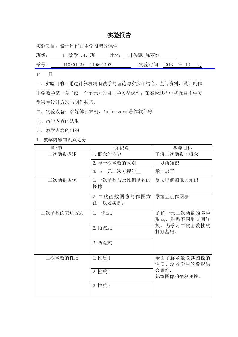 authorware课件设计实验报告