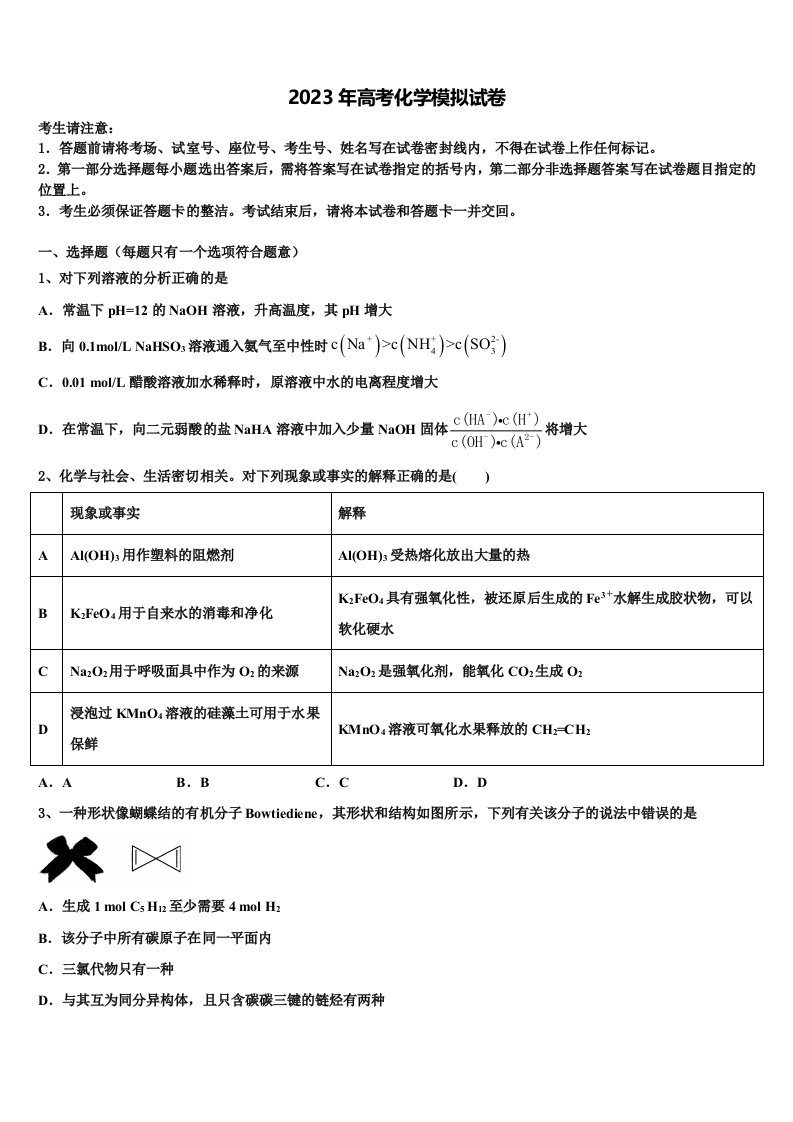 四川省双流中学2023年高三冲刺模拟化学试卷含解析