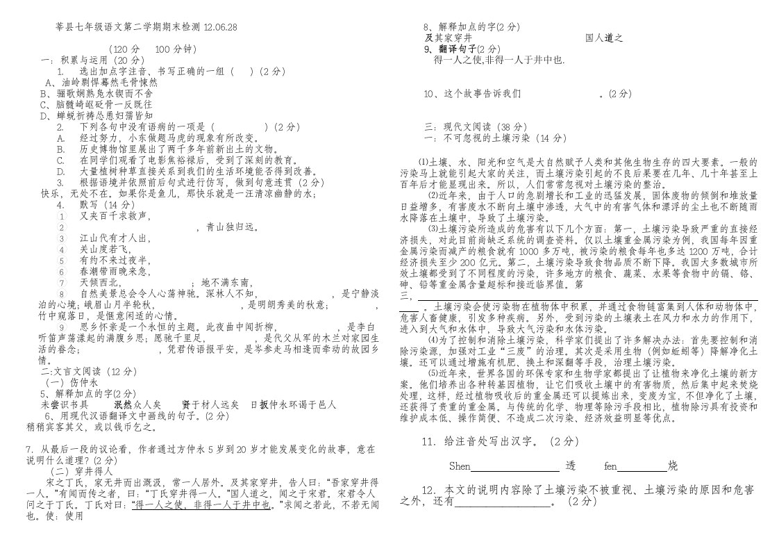 莘县2012年七年级语文第二学期期末检测