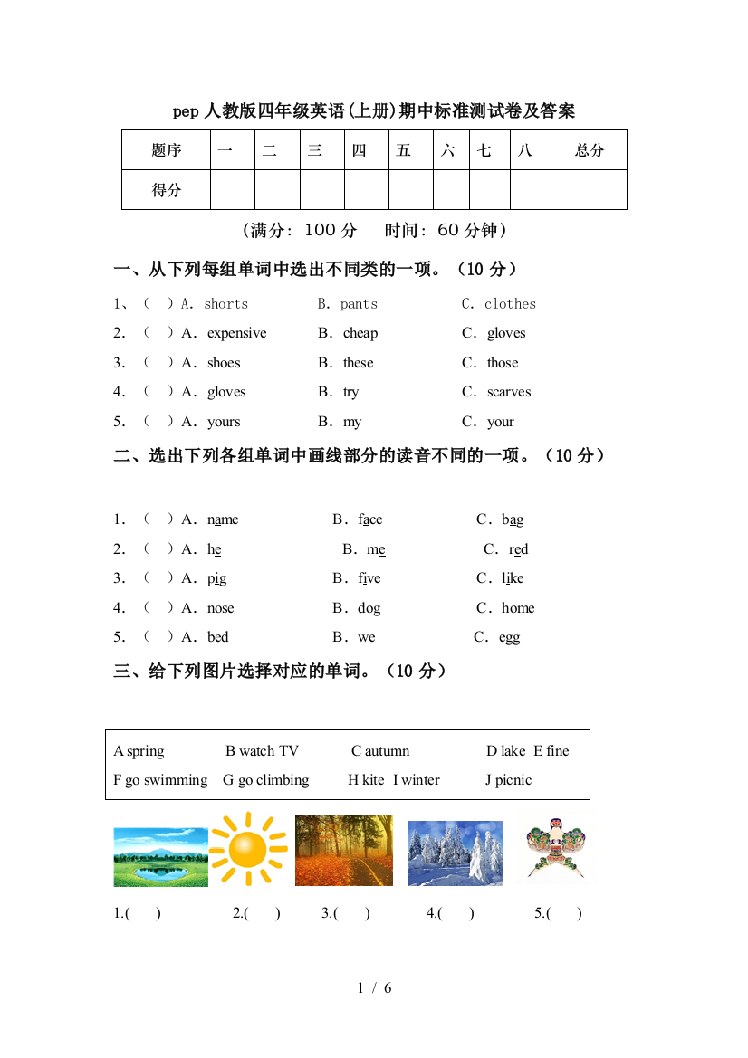 pep人教版四年级英语(上册)期中标准测试卷及答案