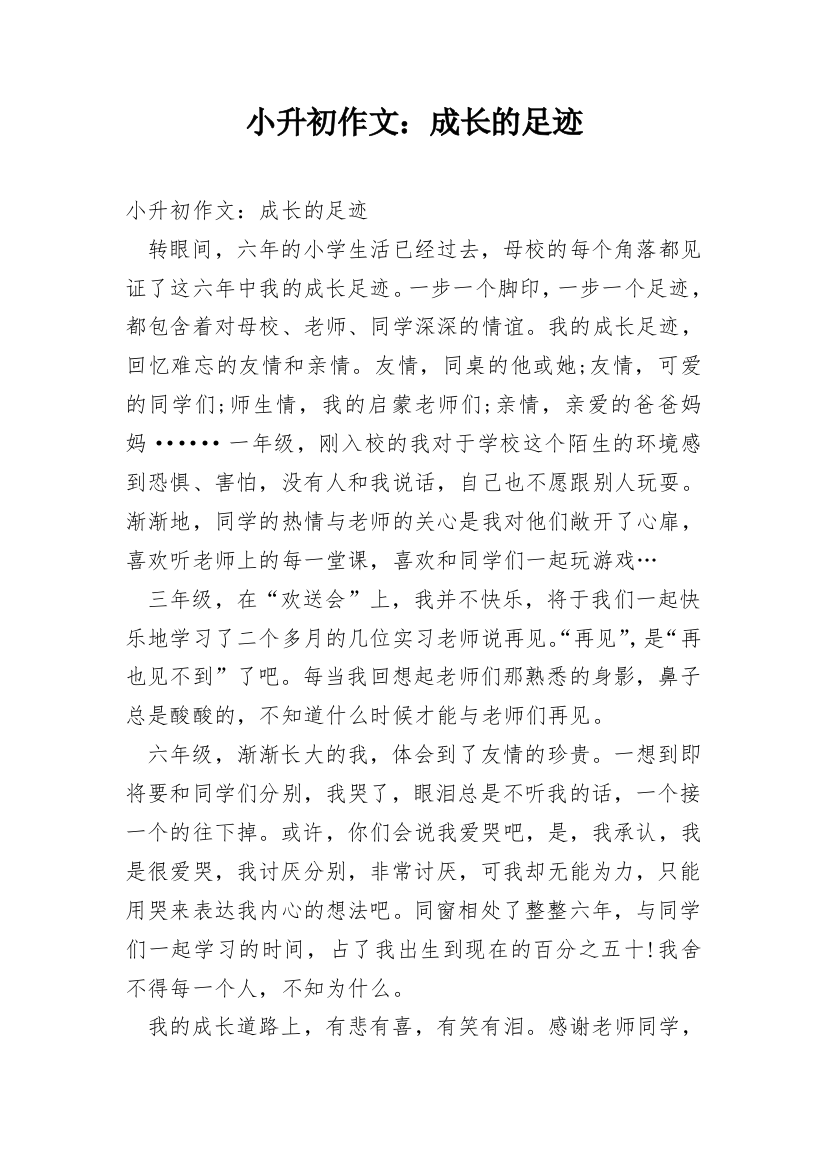 小升初作文：成长的足迹