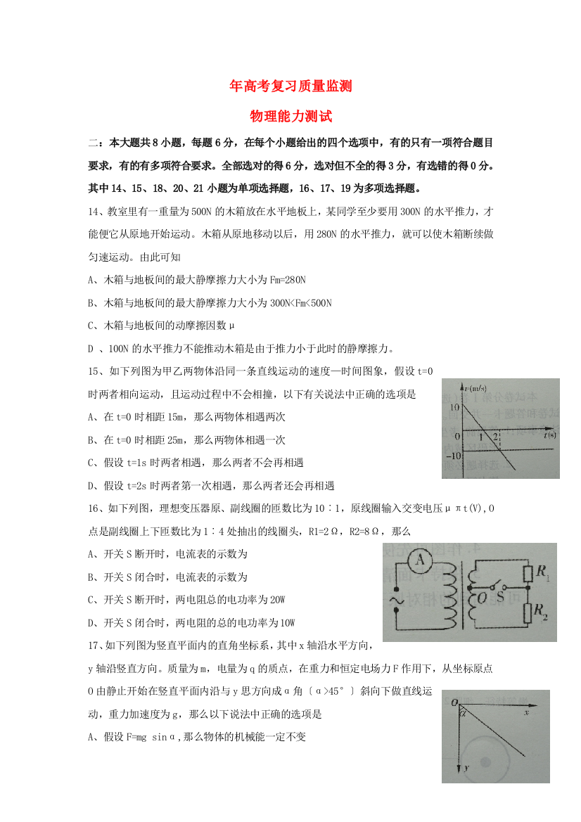 （高中物理）高考复习质量监测