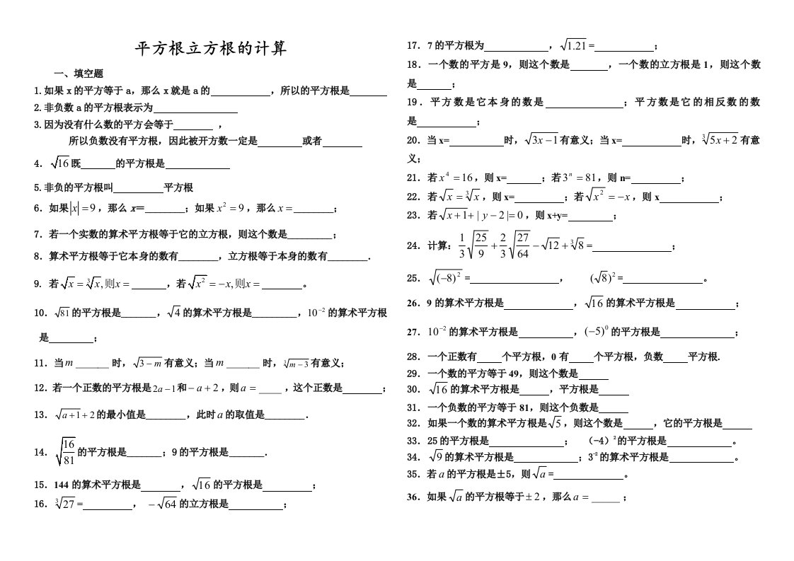 平方根立方根的计算