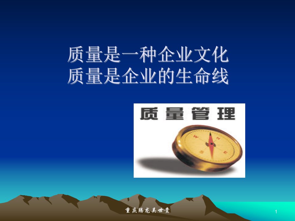 全面质量管理培训教材课件