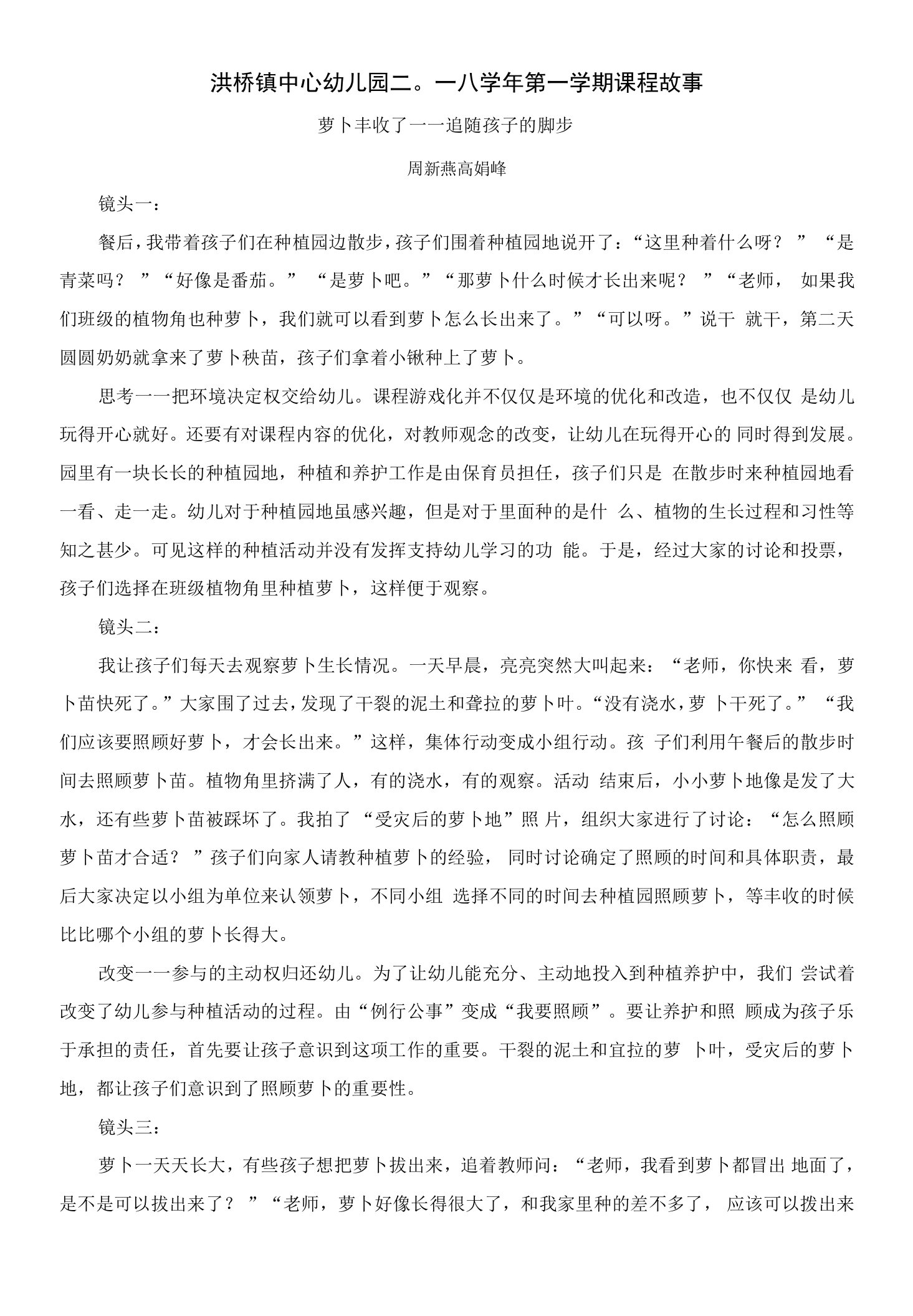 中小幼萝卜丰收了公开课教案教学设计课件试题卷【一等奖】