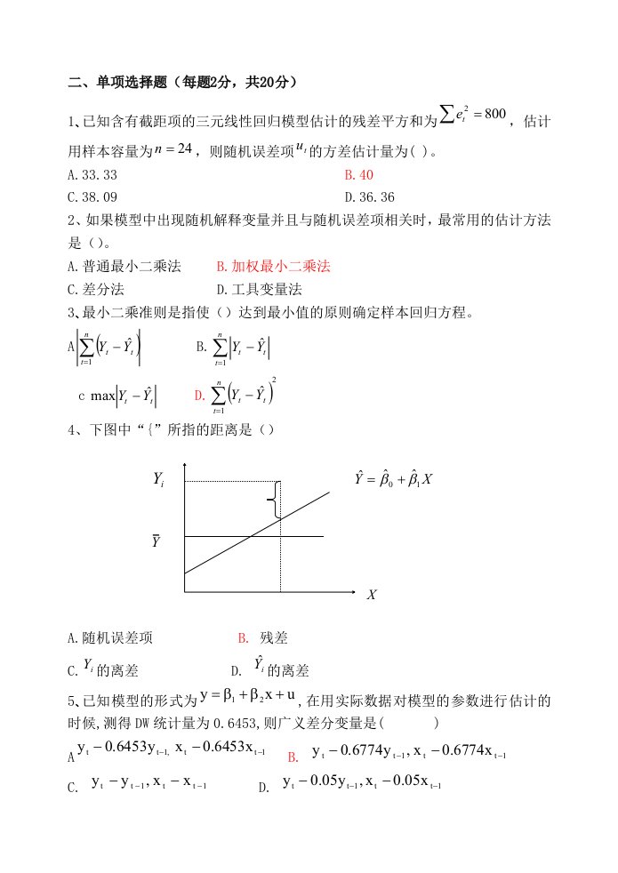 计量经济学习题01