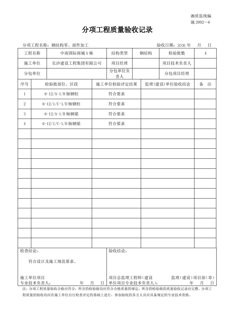 分项工程质量验收记录