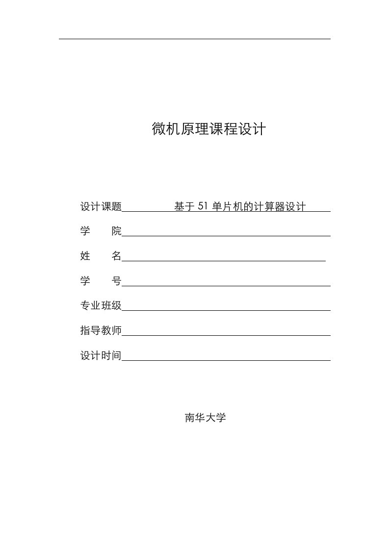 基于51单片机的多功能计算器设计