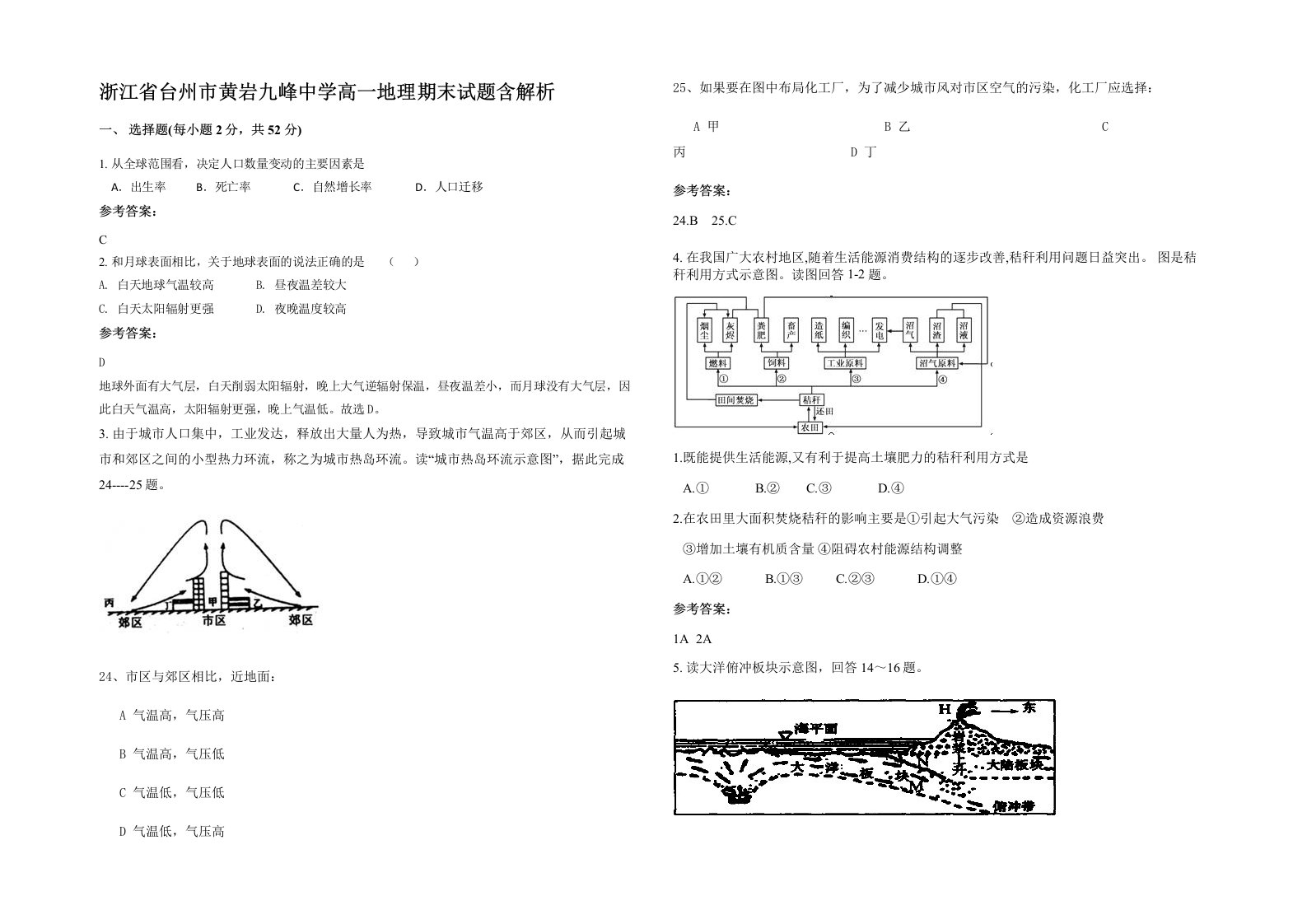 浙江省台州市黄岩九峰中学高一地理期末试题含解析