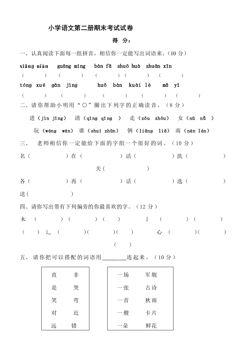 语文出版社小学一年级下学期期末测试题