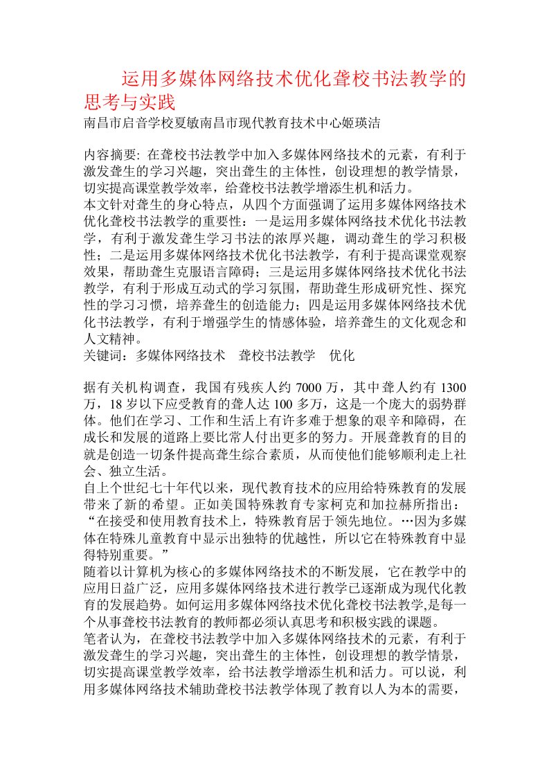 运用多媒体网络技术优化聋校书法教学的思考与实践