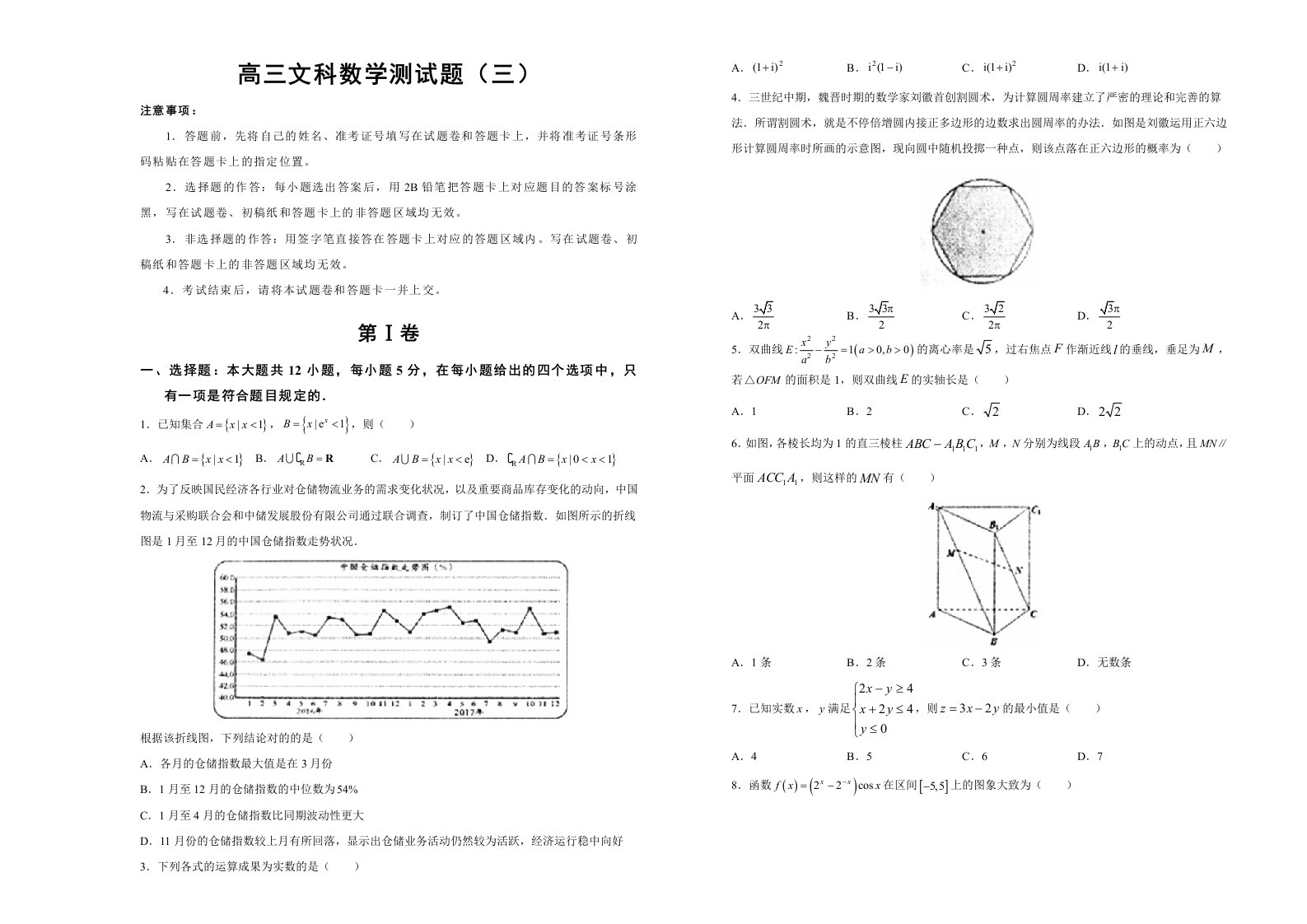 高三文科数学测试题三附答案