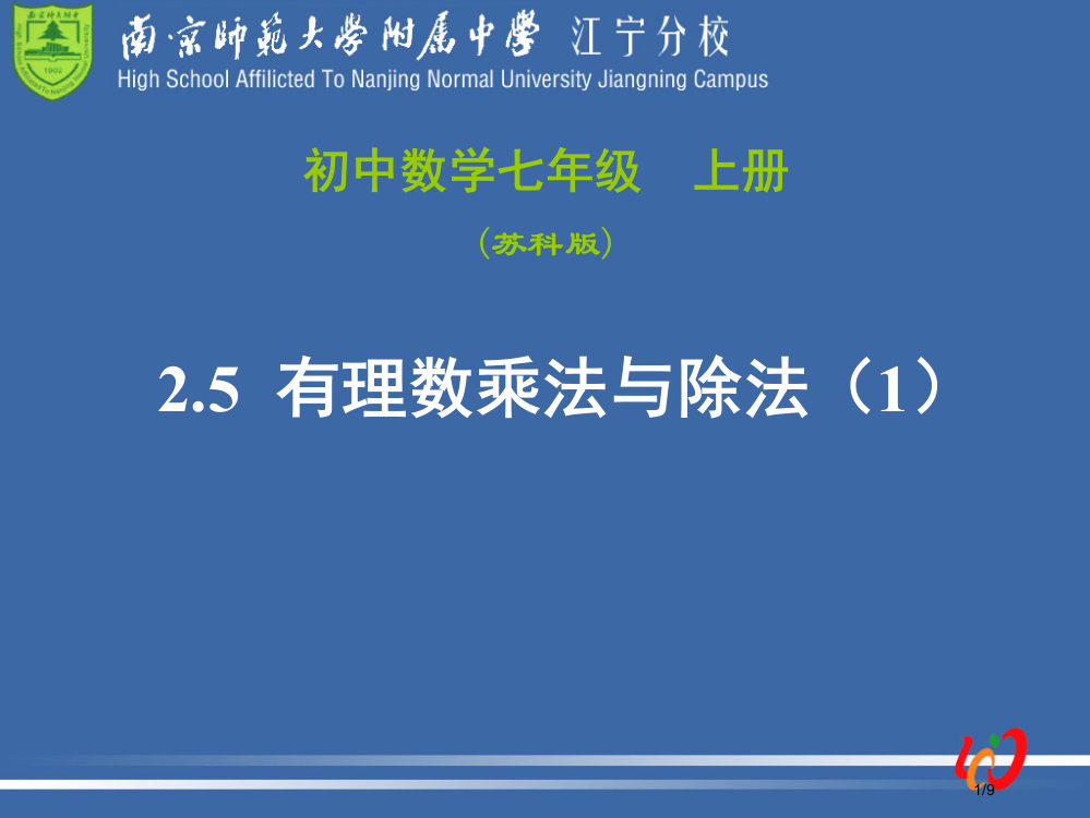 25有理数的乘法与除法市公开课一等奖省赛课微课金奖PPT课件