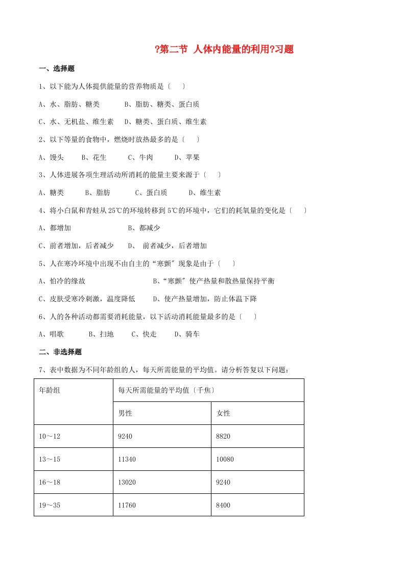 七年级生物下册