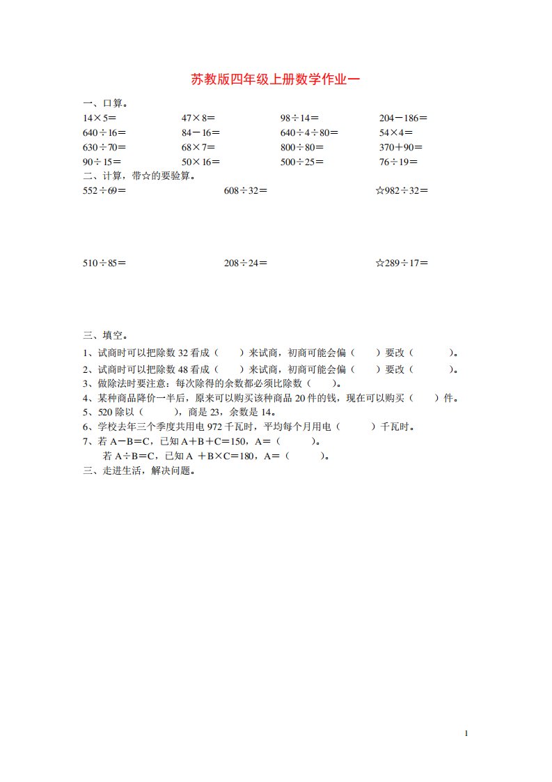 苏教版小学四年级上册数学期中试卷