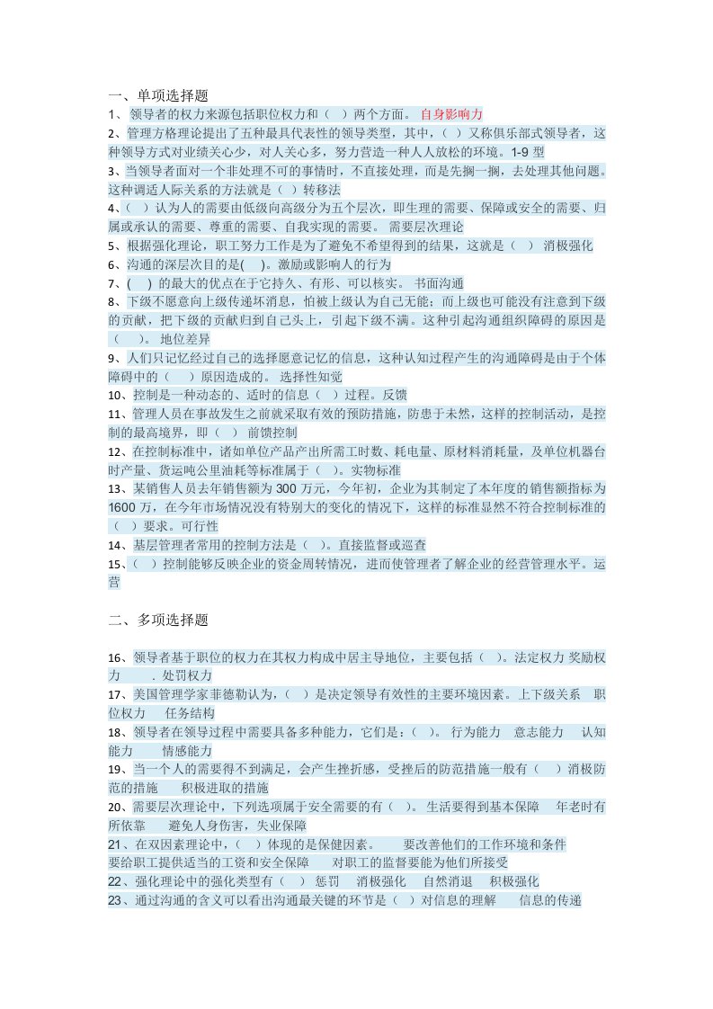 管理学基础(专)形考任务三答案