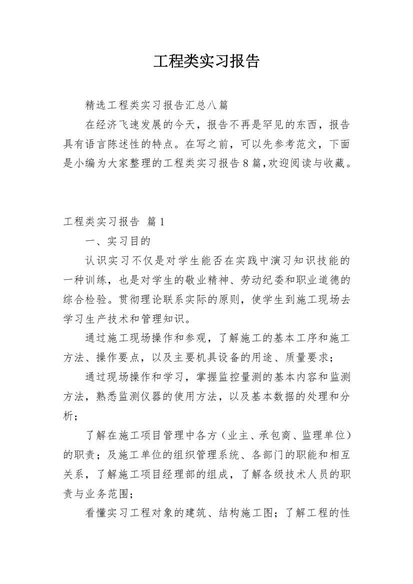 工程类实习报告_155