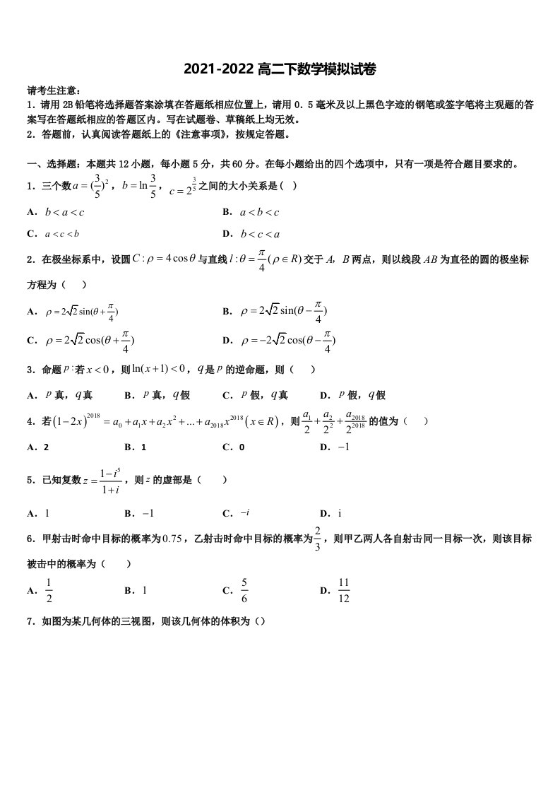 安徽省江淮十校2022年数学高二下期末联考模拟试题含解析