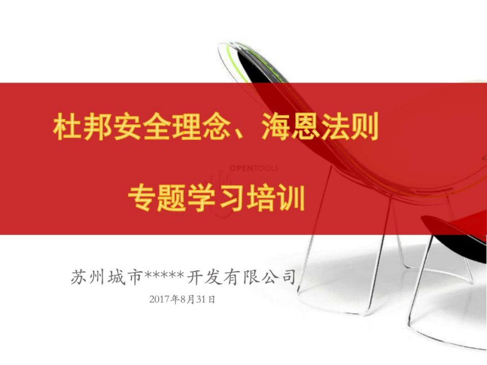 杜邦理念、海恩法则演示文稿